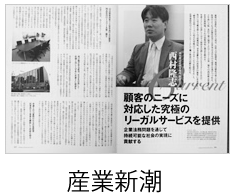 産業新潮