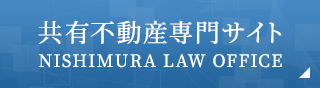 共有不動産専門サイト